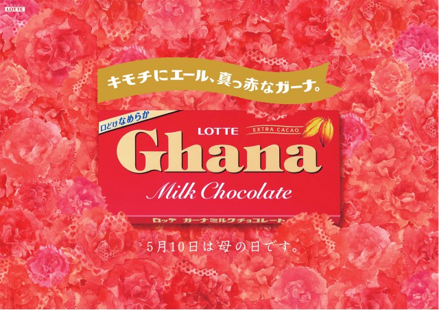 Ghana Milk Chocolate